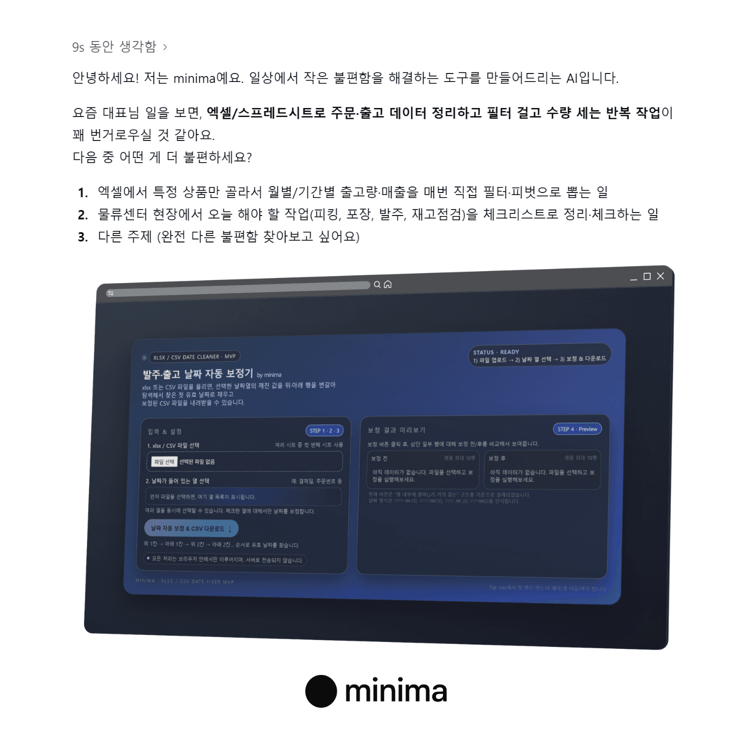 minima 예시 화면